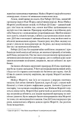 Гнів ангелів - мініатюра 4