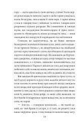 Ніоба - мініатюра 17