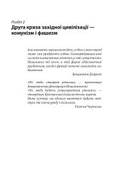 Червоне століття. Том 2. Друга криза західної цивілізації — комунізм і фашизм - Мирослав Попович - мініатюра 3