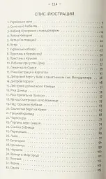 Україна — наш рідний край - Степан Рудницький - мініатюра 6