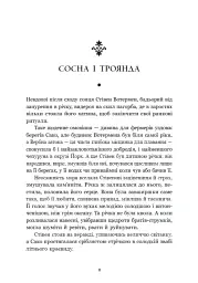 Річкова троянда. Дядечко-довгоніг. Любий враже - Джин Вебстер - мініатюра 6