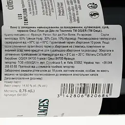 Вино Ogier Cotes Du Rhone Villages Plan De Dieu Les Templiers 2021 червоне сухе 0.75 л - мініатюра 3