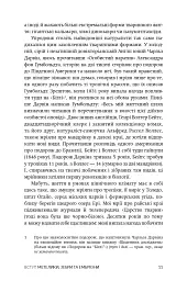 Незліченна кількість найпрекрасніших форм - Шон Брендан Керролл - мініатюра 4