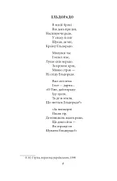 Ворон - Едгар Аллан По - мініатюра 6