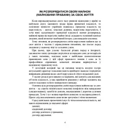 Нотаріальні документи. Зразки: заяви, договори, спадкові документи інші нотаріальні документи під час дії правового режиму воєнного стану - мініатюра 4