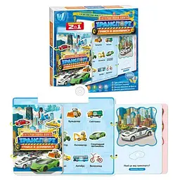 Інтерактивна книга WToys Транспорт