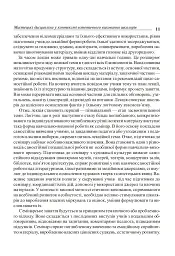 Уроки художньо-естетичного циклу в школі: навчання і виховання. Посібник для вчителя - мініатюра 10