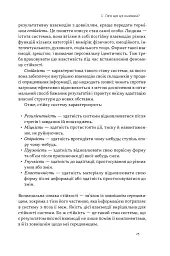 Як дерево над водними потоками. Філософія стійкості - Андрій Зелінський - мініатюра 15