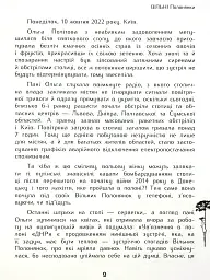 Вільні полонянки - Валентина Розуменко - мініатюра 4