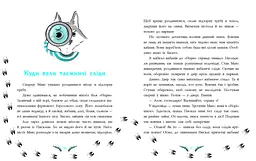 Лісовий детектив. Таємниця зниклих зайців - Андрій Кокотюха (НЕ1651001У) - мініатюра 3