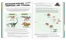 Усе, що ти знаєш про динозаврів, - неправда! - Нік Крамптон - мініатюра 4