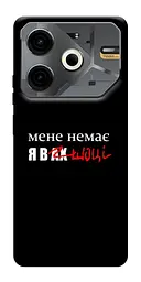 Чохол Demsky Я в шоці для Tecno Pova 6 Neo (LI6)