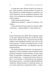 На власній шкірі. Історії, розказані вцілілими - мініатюра 10