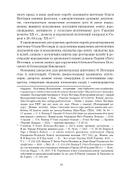 Ольга Петлюра в українській історії: життєпис та епістолярій 20-50-х рр. XX ст. - Таїсія Ківшар - миниатюра 23