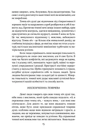Темні Ночі Душі. Посібник, як знайти свій шлях через життєві випробування - мініатюра 8