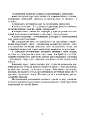 Практикум з психогенетики - мініатюра 3