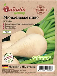 Редька Традиція Мюнхенське пиво 10 г