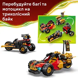 Конструктор LEGO Ninjago Комбіновані транспортні засоби Кая та Коула (71864) - мініатюра 9