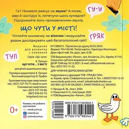 Що чути... У місті - мініатюра 2