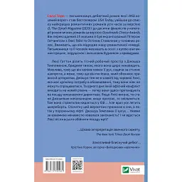 Мій коханий ворог - Саллі Торн - мініатюра 2