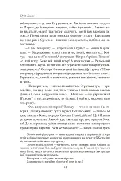 Чортівська скеля. Дивимось в очі смерті - Юрій Косач - мініатюра 6