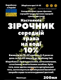 Водна настоянка на траві зірочник середній 200 мл - мініатюра 3
