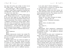 Школа добра і зла. У пошуках слави. Книга 4 - мініатюра 6