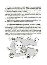 Смачно і корисно. Усе про культуру харчування дітей та батьків - Наталія Чуб - мініатюра 7