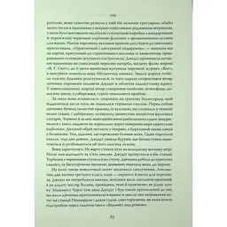 Повернення додому - Розамунда Пілчер Видавництво РМ (9786178426064) - мініатюра 12