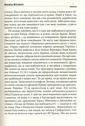 А мама зрозуміє… Крим 2014. Невигадані історії - мініатюра 7