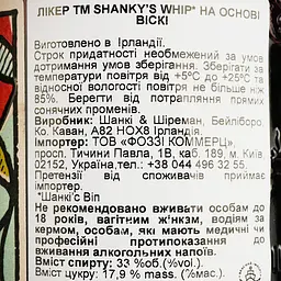 Лікер Shanky's Whip Black Irish Whiskey, 33%, 0,7 л - мініатюра 4