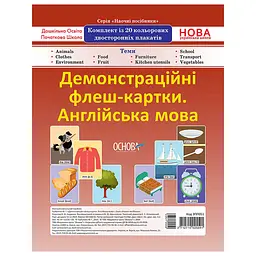 Демонстраційні флеш-картки Англійська мова ЗПП 051 двосторонні