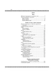 Світова література. 8 клас. Посібник-хрестоматія - мініатюра 11