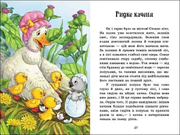 Казкова мозаїка: Казки Андерсена С1859002У - мініатюра 4