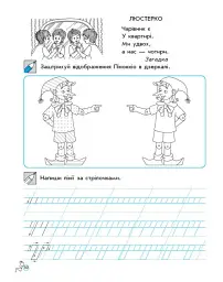 Прописи для дошкільнят - І. В. Цепова - мініатюра 6