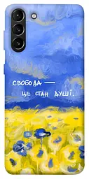Чохол Demsky Свобода це стан душі для Samsung Galaxy S21+