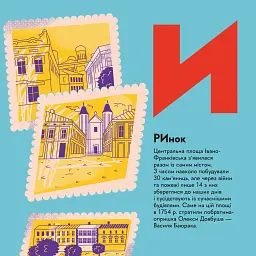 Книжечка-мандрівочка. Івано-Франківськ - мініатюра 11