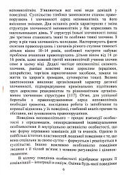 Корекція девіантної поведінки підлітків - мініатюра 6