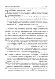 Багатоваріантні задачі на трикутники, ромби і трапеції. 8-9 класи - мініатюра 6