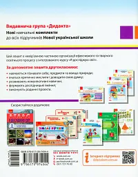 Я досліджую світ. 2 клас. Робочий зошит. Частина 2 - мініатюра 2