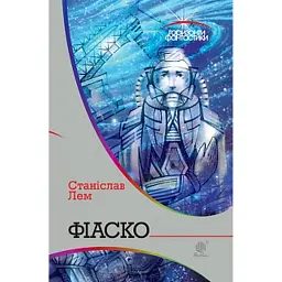 Фіаско