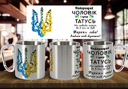 Чашка "Найкращий чоловік і супер татусь" 300 мл