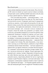 Тисячолітній Миколай. Частина 2: Залізні зуби - Павло Загребельний - мініатюра 7