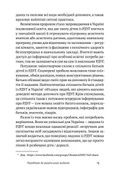 РДУГ: перезавантаження. Ефективні стратегії для повноцінного життя з розладом дефіциту уваги та гіперактивності в дітей і дорослих - мініатюра 5