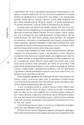 Легенда про зміїне серце - Радек Рак - мініатюра 21