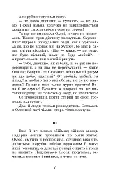 Козачка. Вибране - мініатюра 7