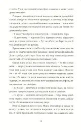 Знайди мене - Ф. Дж. Вернон - мініатюра 7
