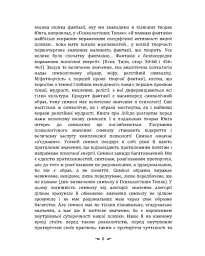 Символи та метаморфози. Лібідо - Карл Густав Юнг - мініатюра 5