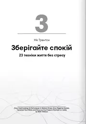 Без паніки. Збірник самарі - - мініатюра 6