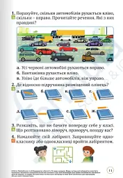Математика 2 клас. Підручник - мініатюра 8